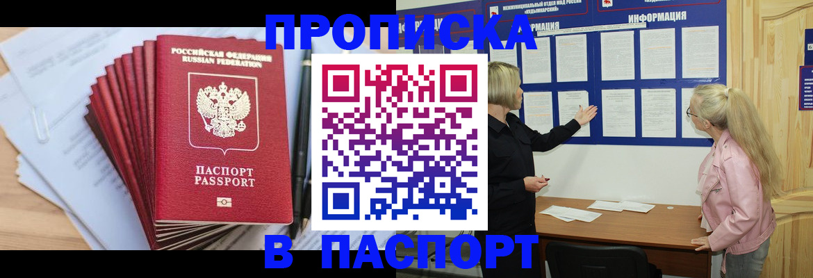 прописка от собственника в Биробиджане