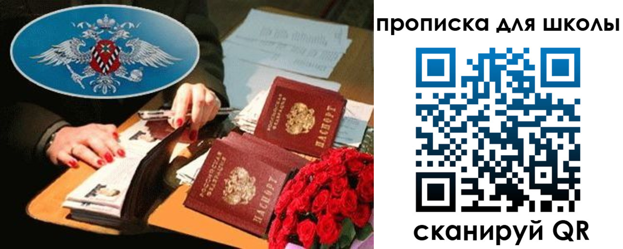 временная прописка в Биробиджане