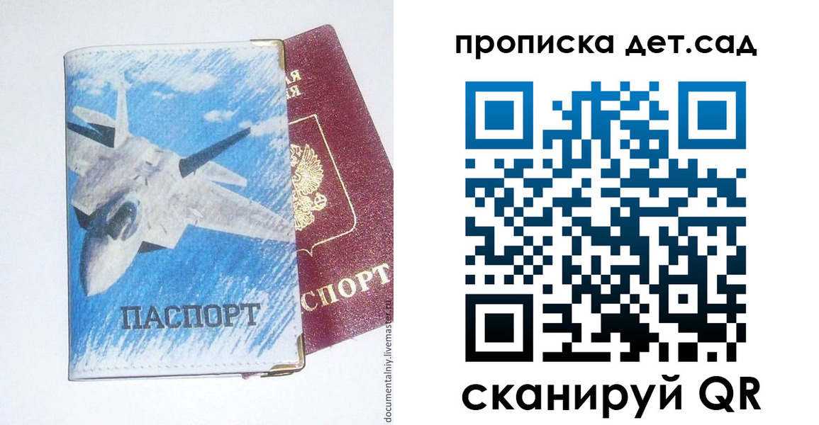 прописка в Биробиджане