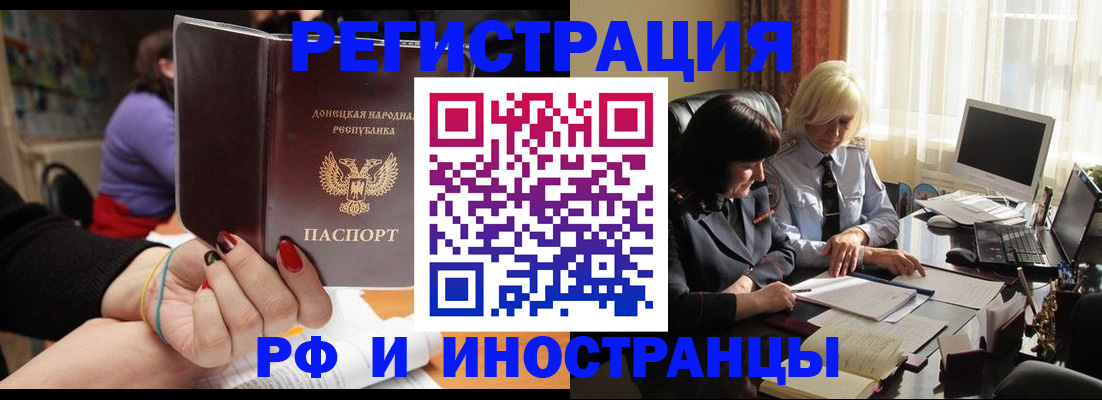 временная регистрация в Биробиджане