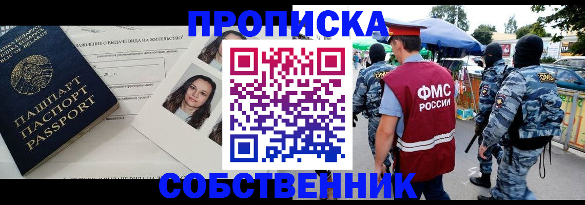 прописка ребенка в Биробиджане