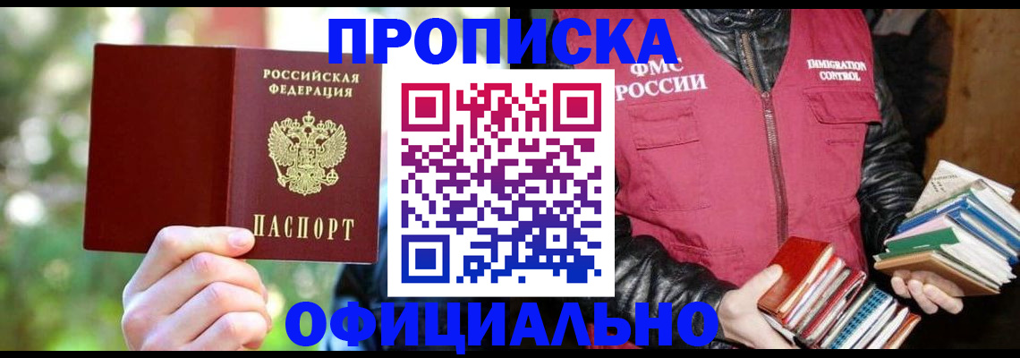 временная регистрация для школы в Биробиджане