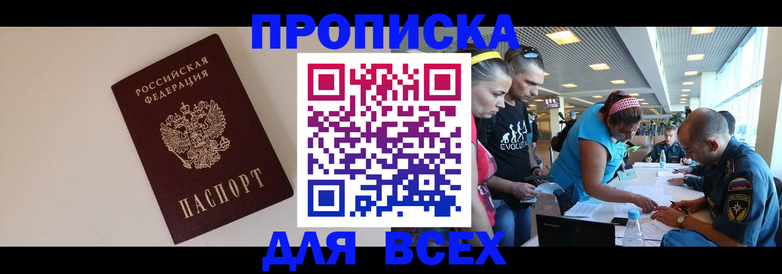 регистрация в Биробиджане