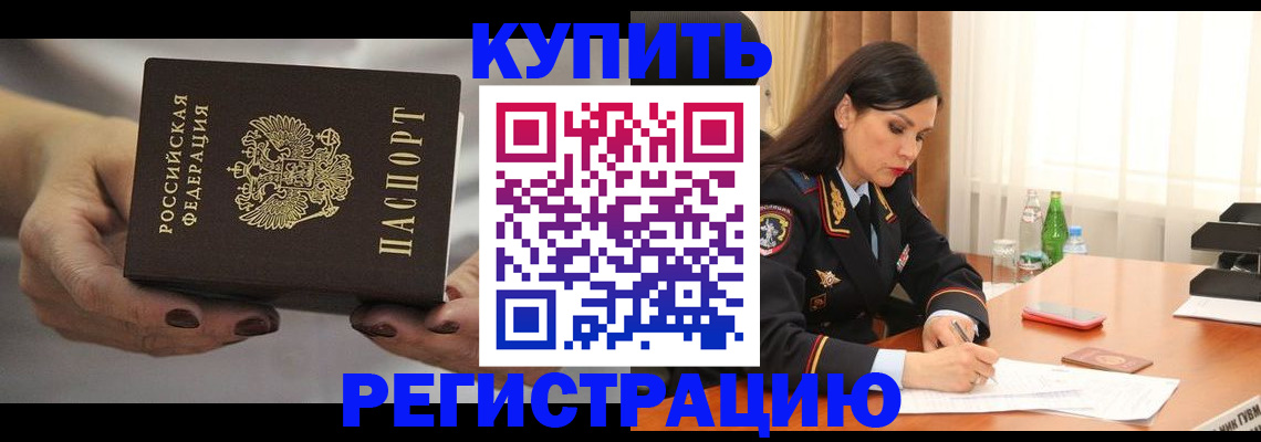 прописка иностранных граждан в Биробиджане