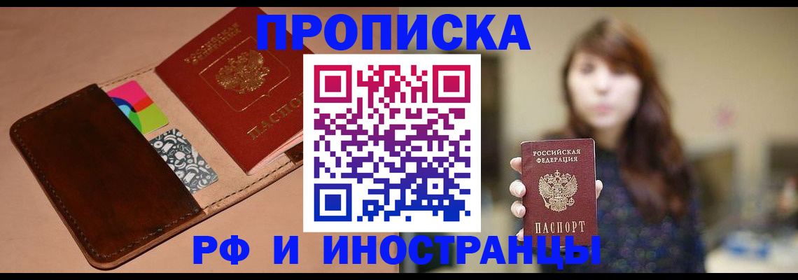 прописка в Биробиджане