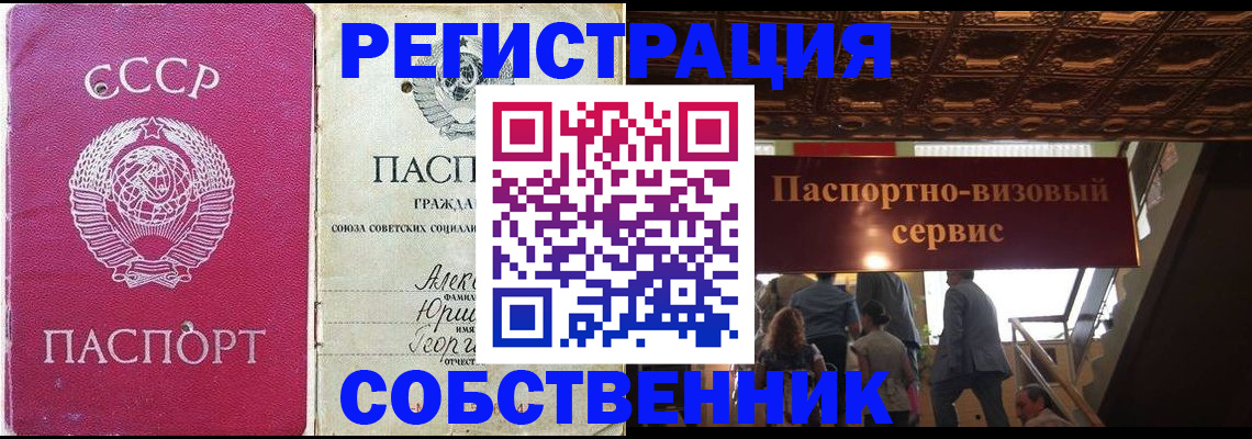 прописка для работы в Биробиджане