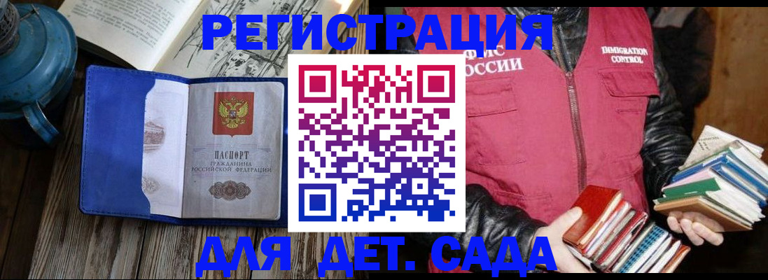 прописка законно в Биробиджане