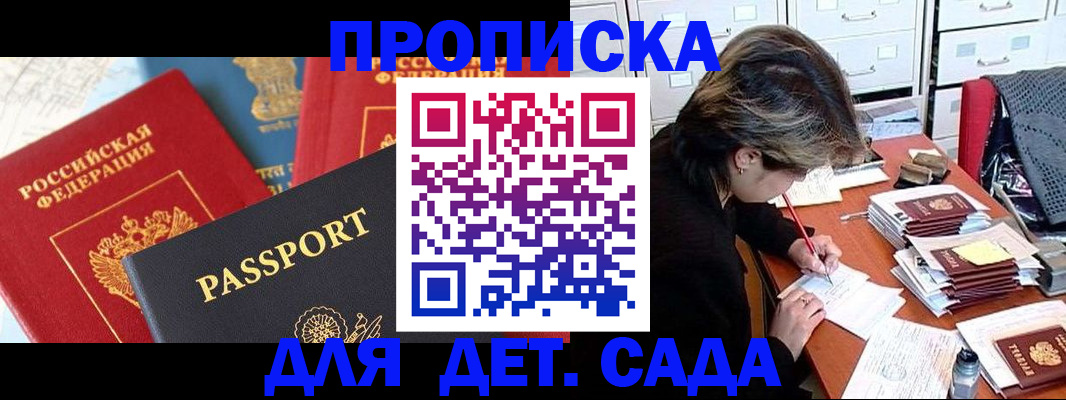 прописка 2025 в Биробиджане